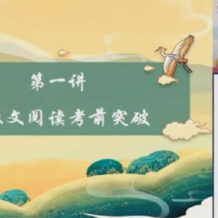 杨思思 中考语文 2020年决胜冲刺抢分班 百度网盘下载