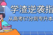 【浙江专升本】英语不好怎么准备专升本