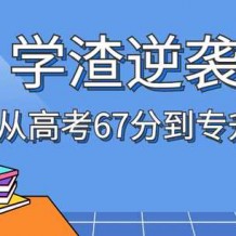【浙江专升本】英语不好怎么准备专升本