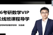 有道考神 武忠祥 2026年考研数学全程班 百度网盘下载