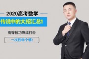 2021高三宋超数学一轮联报班视频课程