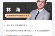 2020林萧高三地理秋季班视频课程资源