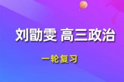 LXW 2024高三政治 一轮复习视频课程 政治网课教程下载