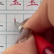 龚老师《速写练字课程合集》(初阶+中阶) 快速练就一手好字百度网盘下载