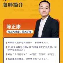 2021王煜嘉|陈正康英语|王双林英语一轮复习视频课程
