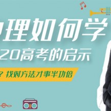 2021张艳平高考地理全年班视频课程百度云