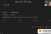 课程:【罗胖子数学】曾思华初中数学《动线段动角专题》视频课程