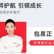 2021包易正地理全年班视频课程百度网盘