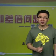 巨人网校 欧阳越&魏博宇 四年级数学思维训练暑假班 百度网盘下载