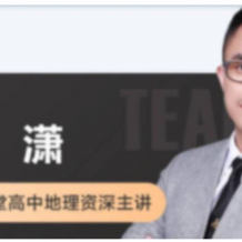 课程：林萧2024高考地理一轮暑秋联报暑假班更新12讲视频