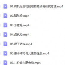 冯琳琳高二化学 2021寒 冯琳琳化学寒假直播班 7讲带讲义课程视频