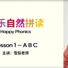 【雪梨英语】 雪梨老师 零基础学习自然拼读 主课全套打包下载