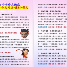 2025年自信中考押题作文及范文整理Word文档38套百度网盘下载