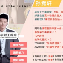 孙竞轩 2025届高一物理 上学期A+班暑秋联报 网盘打包下载