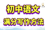 托塔老师《初中满分作文课程合集》网盘打包下载