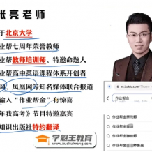 课程:张亮2023届高一英语上学期S班系统直播课(暑秋联报)