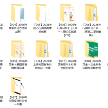 2026公考名师合集（含公安）807.9G百度网盘打包下载