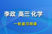 LZ 2024高三化学暑假班课程+讲义 高考化学一轮复习网课程