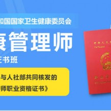 我们考健康管理师有什么用处？