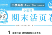 王朝霞 小学各科期末活页卷 百度网盘下载