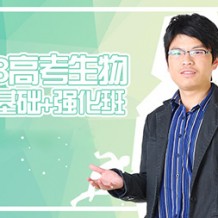 2021万猛生物全年联报班视频课程百度云