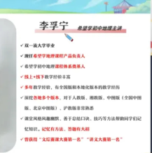 李孚宁 2026届2025初二地理 培训班（春上·全国版·A+） 百度网盘下载