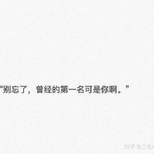 一看到就想蹦起来学习的励志句子