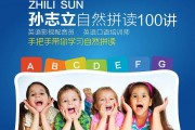 孙志立英语自然拼读100讲【完结】孙志立英语教学视频