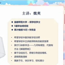 魏爽 2026届2025初二数学 培训班（春上·北师版·S）百度网盘下载