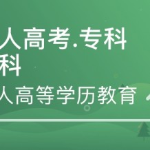 成人高考是什么？成人高考指南