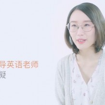 迟芳凝英语 2021寒 高二英语寒假直播班 16讲