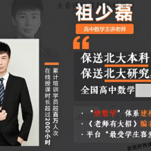 祖少磊2025届高一数学上学期A+班领航拔高(暑秋联报)