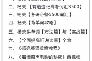 杨亮全民英语背诵营百度云 杨亮视频资源