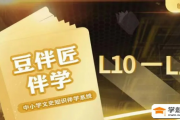 豆伴匠 伴学系统L10-12高中全套-高考文常、读写秘笈等打包下载