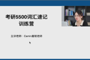 陈嘉铭 21天搞定考研英语5500单词 百度网盘下载
