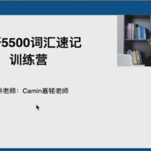 陈嘉铭 21天搞定考研英语5500单词 百度网盘下载