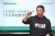 刘志业 根源数学平行线：小升初14天专场完结 百度网盘下载