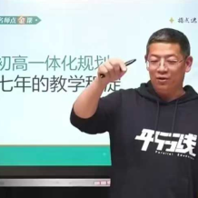 刘志业 根源数学平行线：小升初14天专场完结 百度网盘下载