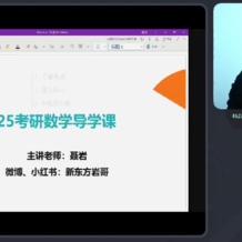 新东方在线 2026年考研数学全程班 百度网盘打包下载