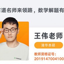 2021高三数学王伟双一流联报班视频课程