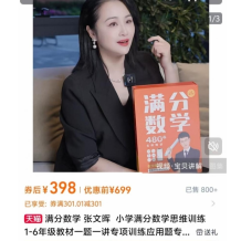 张文晖老师《小学数学思维提升课》L1-L6 视频课程百度网盘下载