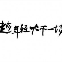 冬镜：有哪些应该坚持的好习惯