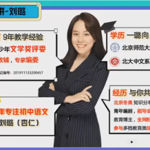 刘璐 2026届初一语文 人文创作自主学习A+班(全国通用·1期) 2025年秋季上百度网盘下载