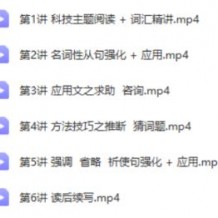 昆尼英语 2021寒 昆尼高二英语寒假直播班 目标130+ 6讲带讲义视频课程