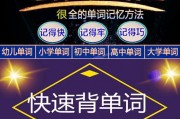 小学初中高中秒记背单词方法大全_【英语单词快速记忆】视频教程