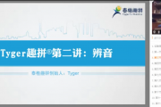 Tyger结构思维法