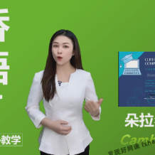 课程:朵拉剑桥英语KET零基础学习5合1综合课(考级语法单词)