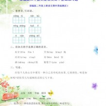 小学二年级语文测试题含答案
