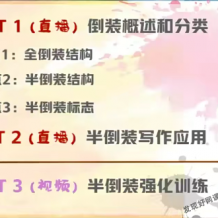 课程:牟恩伯2024届高二英语上篇S和A+班暑秋联报