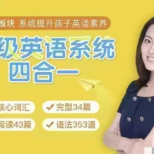 沙沙老师 初级英语 完型阅读能力提升营 百度网盘下载